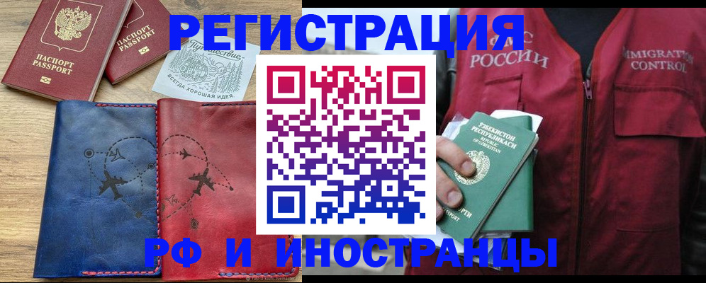 временная регистрация для школы в Черепаново