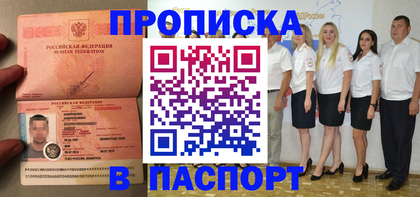 прописка для кредита в Черепаново