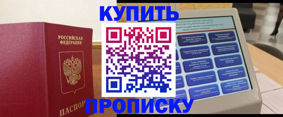 прописка для кредита в Черепаново