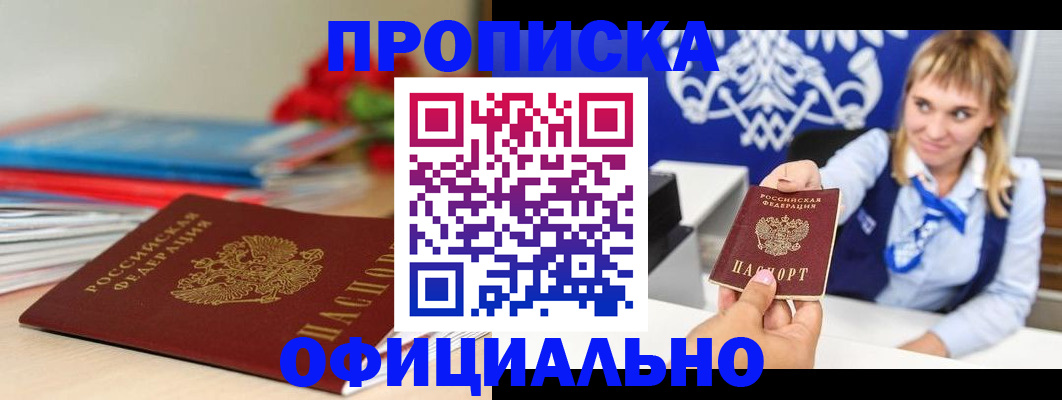 прописка для кредита в Черепаново