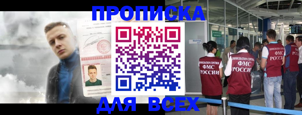 временная регистрация надежно в Черепаново