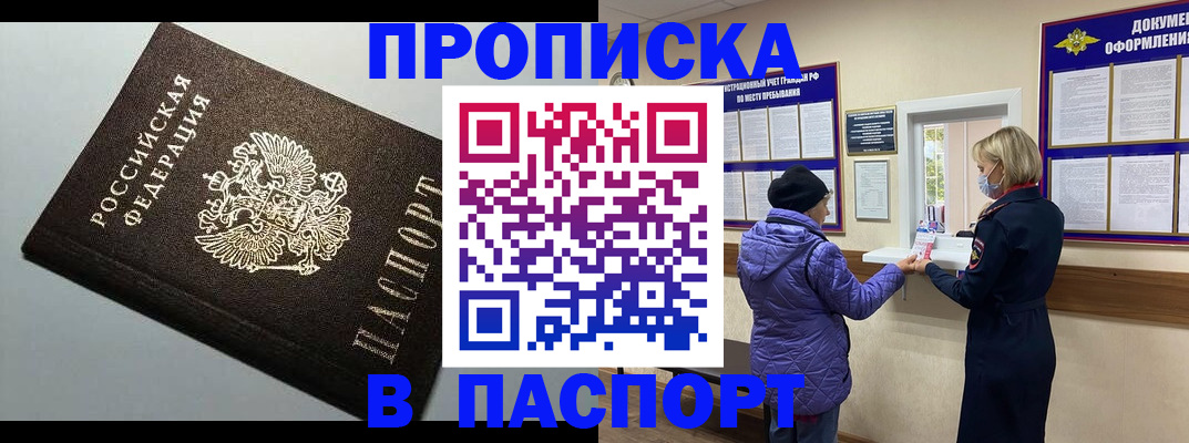 временная регистрация собственник в Черепаново
